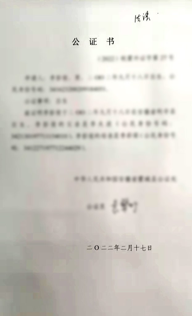 公證書(shū)原件