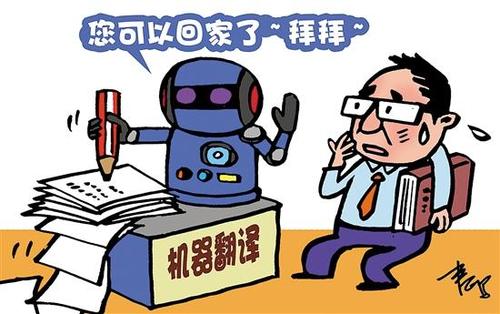 【合肥翻譯公司】機(jī)器翻譯真的能完全代替人工翻譯嗎？