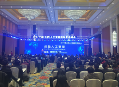 2017中國（合肥）人工智能國際青年峰會(huì)在合肥圓滿召開