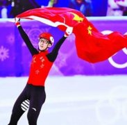 安徽譯博翻譯咨詢(xún)服務(wù)有限公司祝賀：中國(guó)隊(duì)平昌首枚金牌！