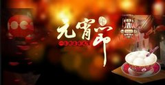 正月十五奔踏而至，又到一年“鬧”元宵