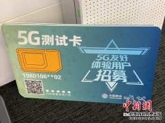 5G商用牌照即將發(fā)放！你的手機(jī)要換嗎？