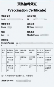 合肥張先生新冠疫苗預(yù)防接種憑證翻譯，1小時(shí)完成